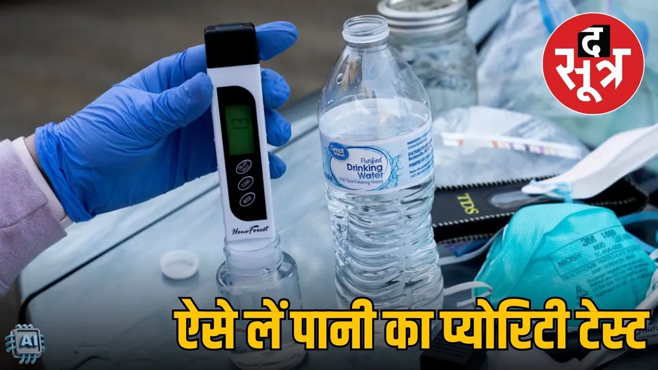 check home water safety or danger