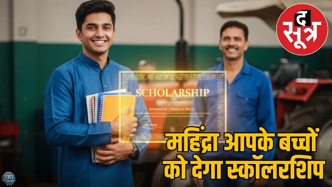 Mahindra Scholarship