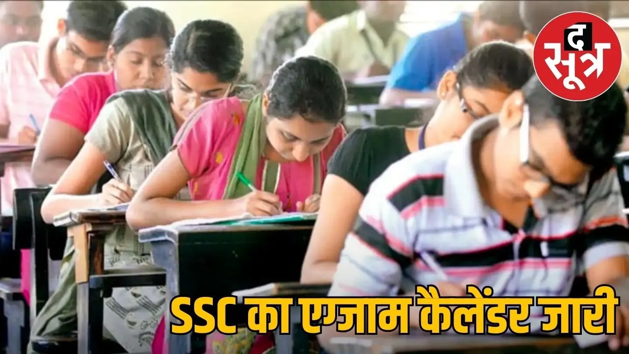 ssc exam calendar 2026