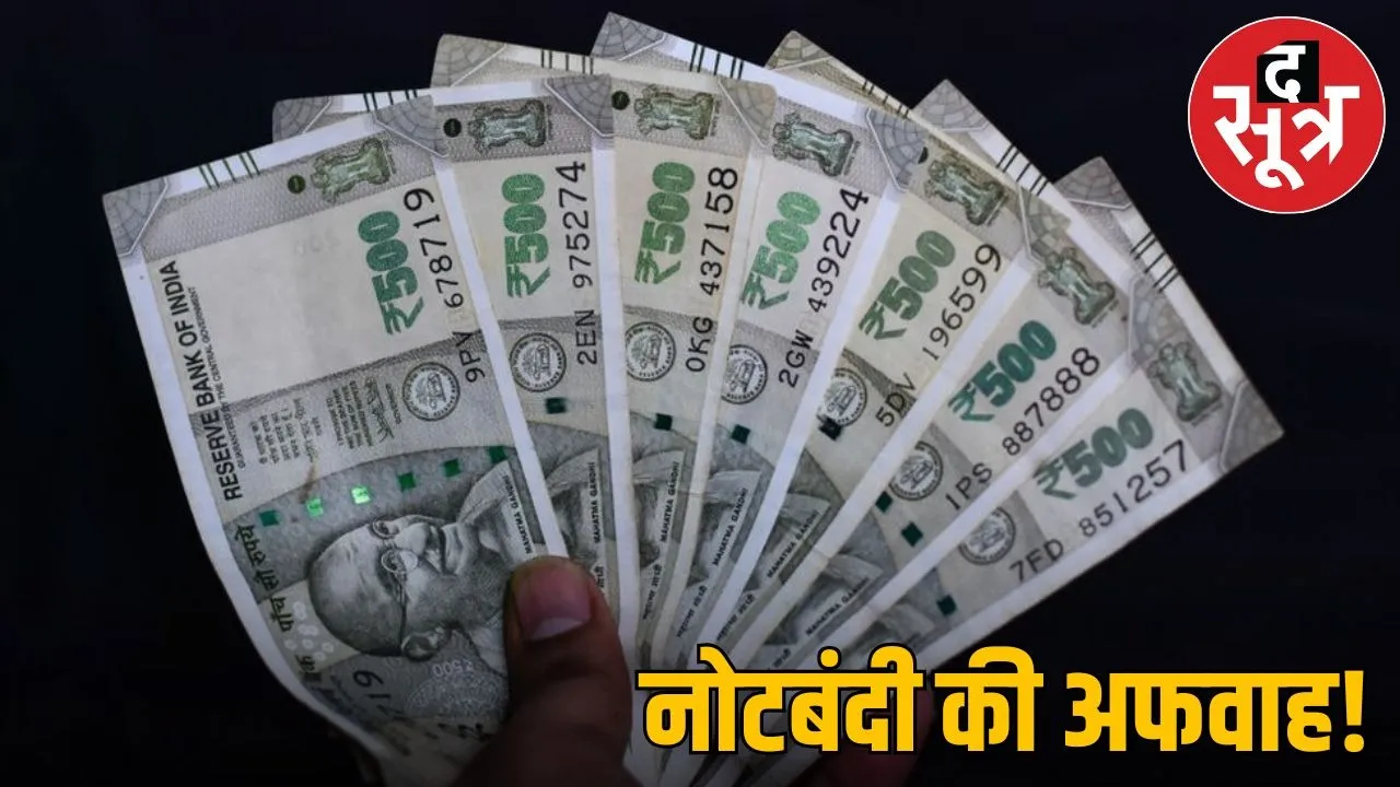 Viral claim on social media, will Rs 500 notes be banned
