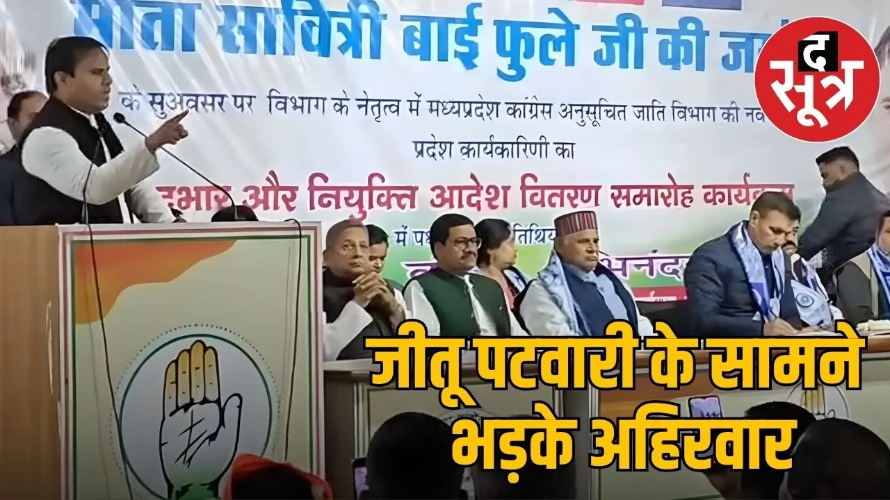 mp congress dalit leaders pcc protest jitu patwari