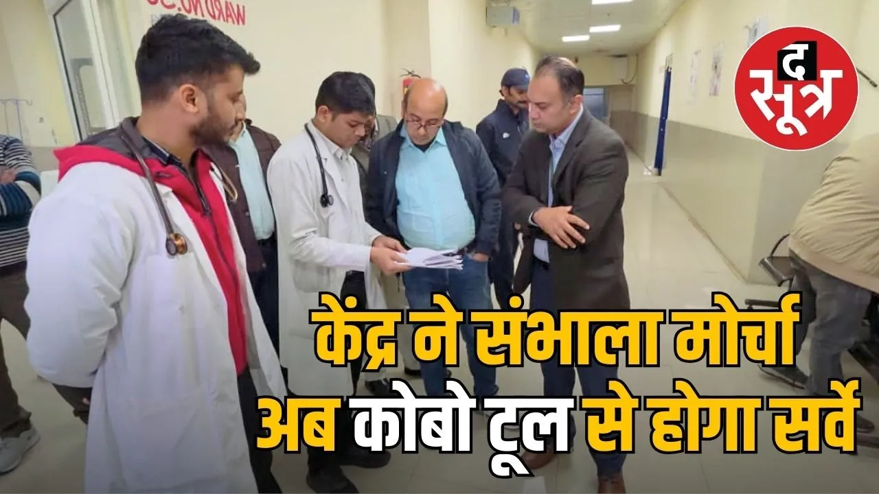 bhagirathpura icmr digital survey kobo tool