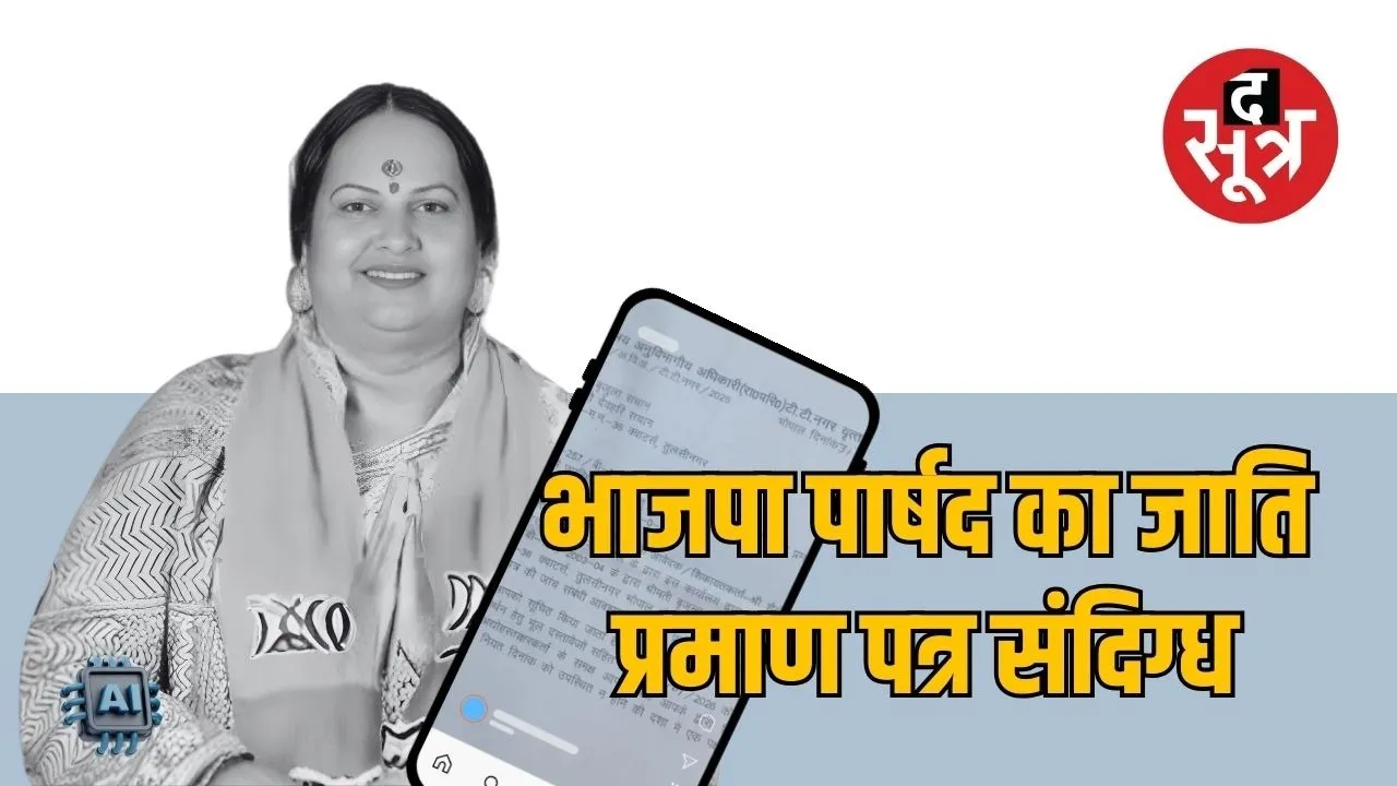 bhopal bjp councillor caste certificate dispute sdm notice