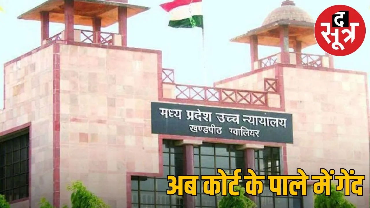 Decision on Anil Mishra's bail reserved, hearing held in Gwalior High Court