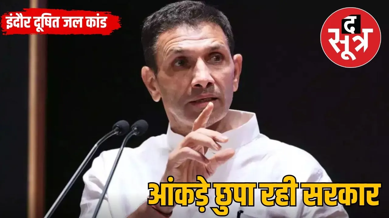 jitu patwari indore dirty water death claim