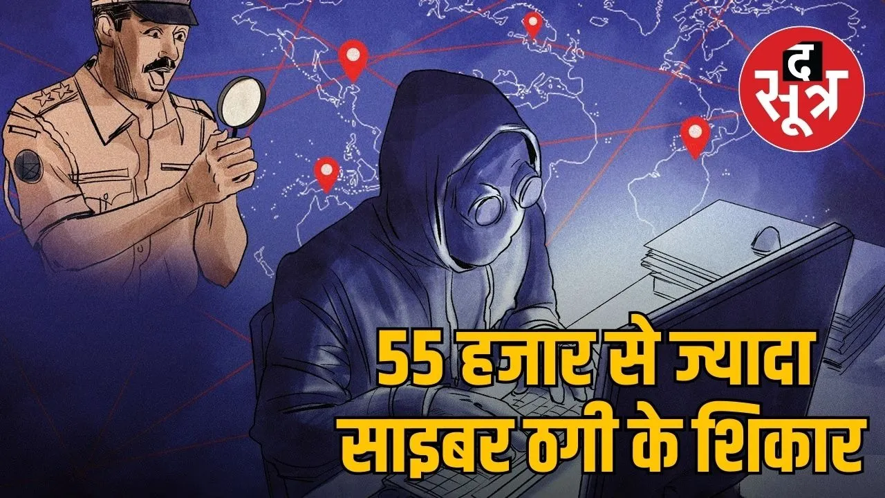 mp cyber fraud 2025 report 581 crore looted
