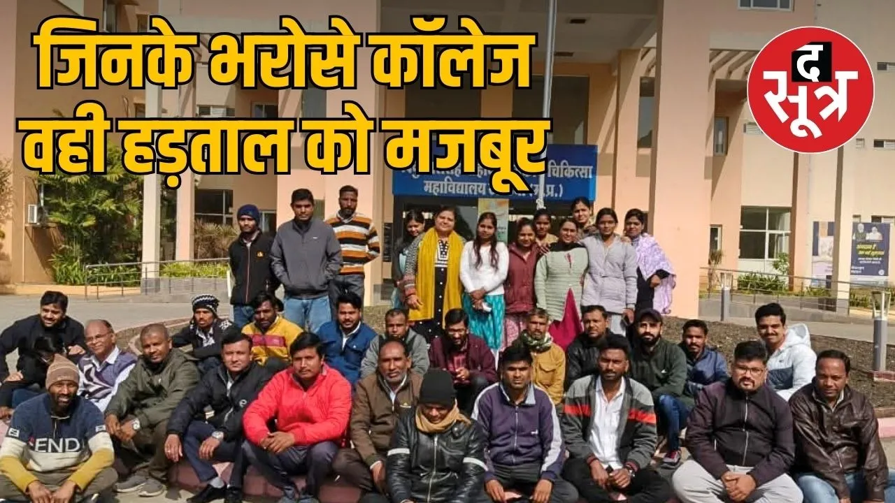 khandwa medical college outsource staff strike