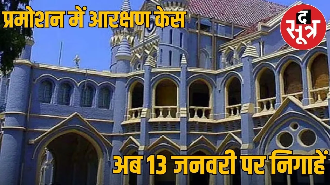 Reservation in promotion Questions raised on reservation rules of 2025 in High Court