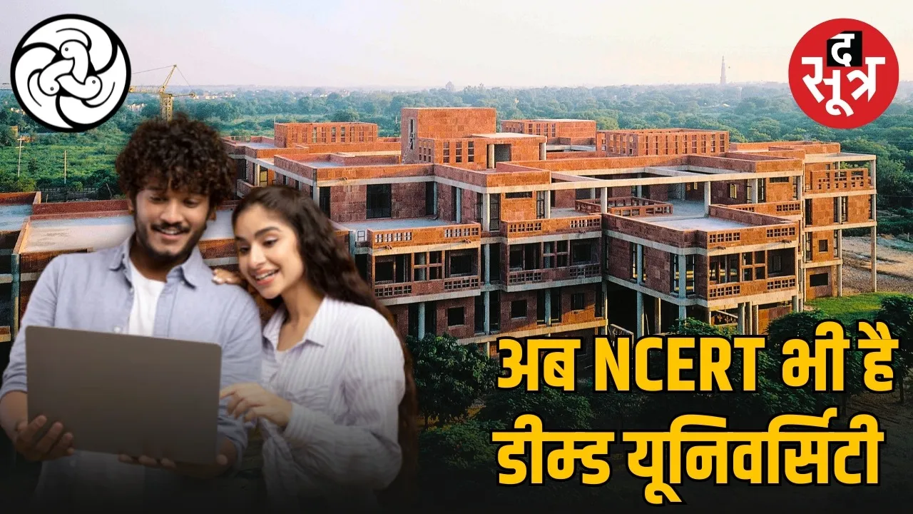 education reform nios ncert Deemed University