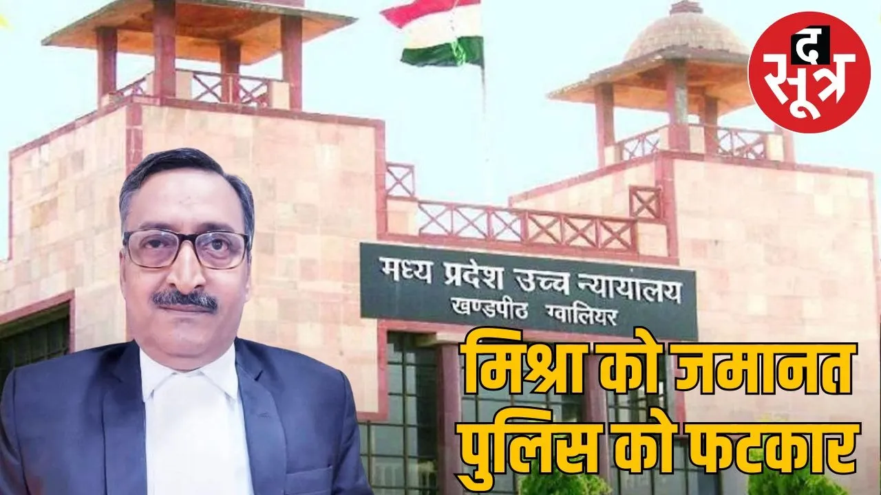 Gwalior High Court grants bail to former Bar President Anil Mishra