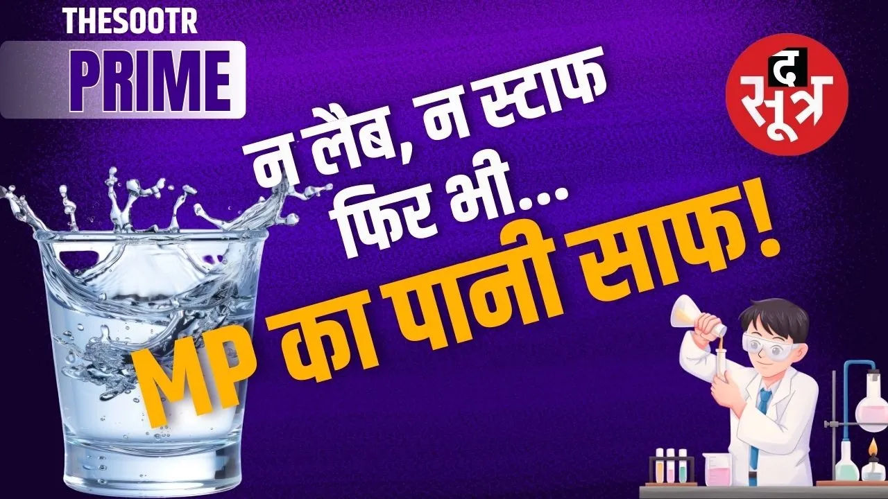 mp water quality laboratories issues 2026