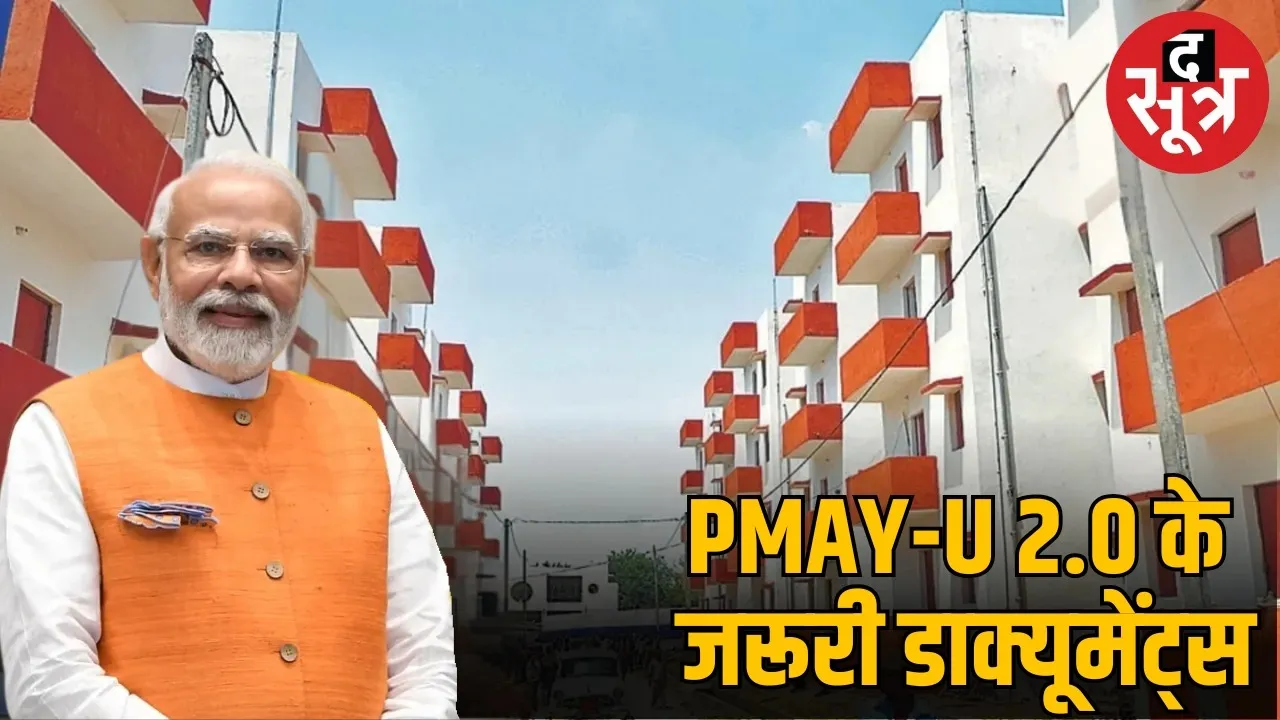 PM Awas Yojana Urban  Scheme
