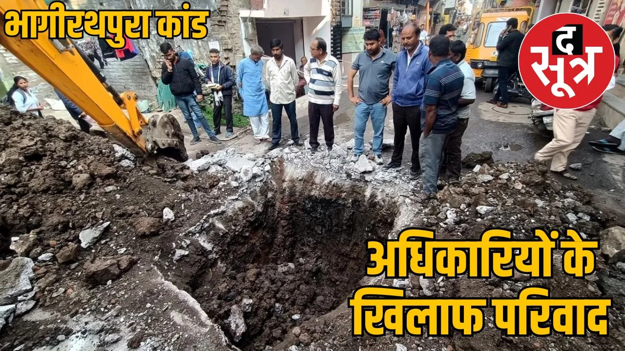 bhagirathpura incident