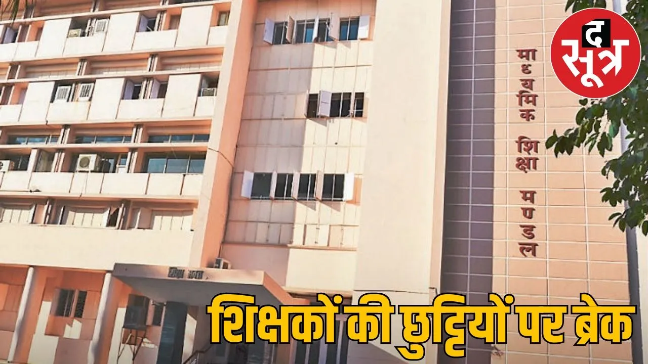 MP Board Exam 2026, Leaves of 3 lakh teachers canceled