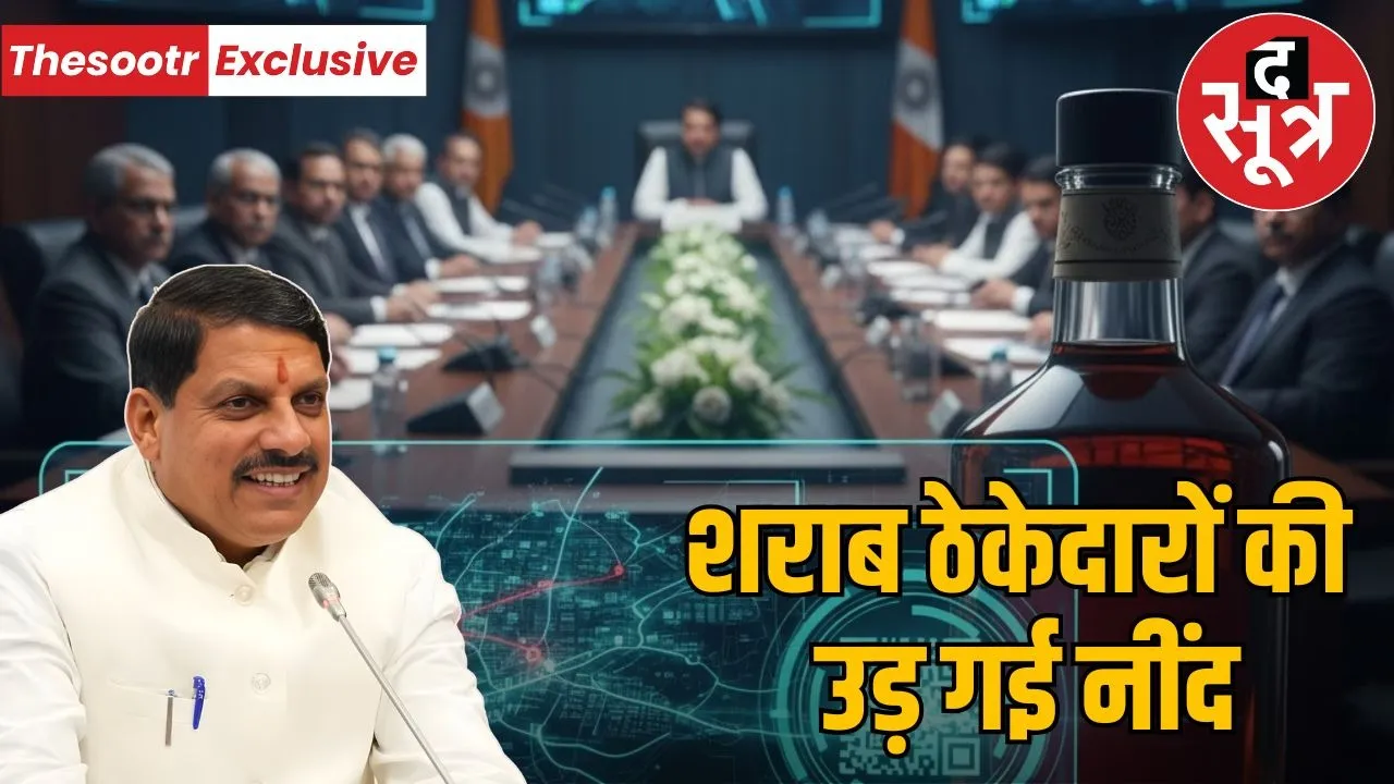 mp excise track system liquor smuggling mohan yadav