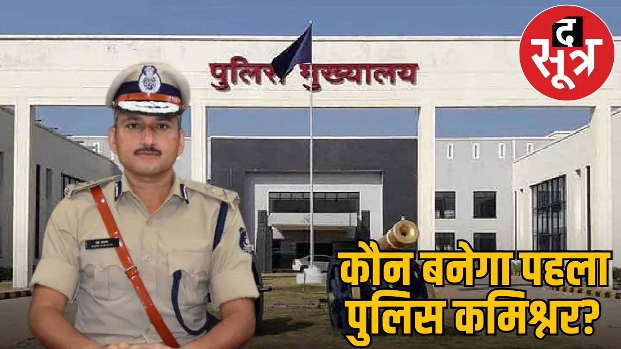 raipur-first-police-commissioner