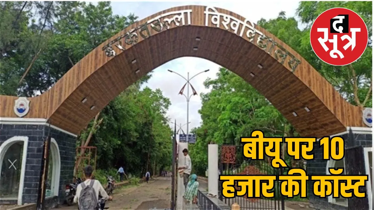 Barkatullah University