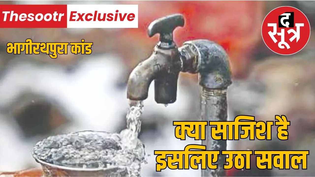 bhagirathpura indore