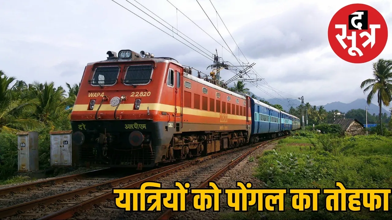 pongal-railway-relief