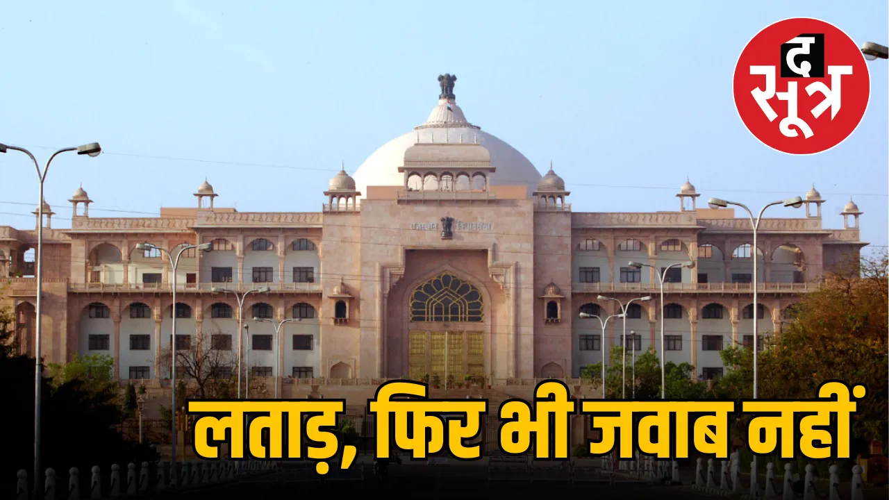 Rajasthan Vidhan Sabha