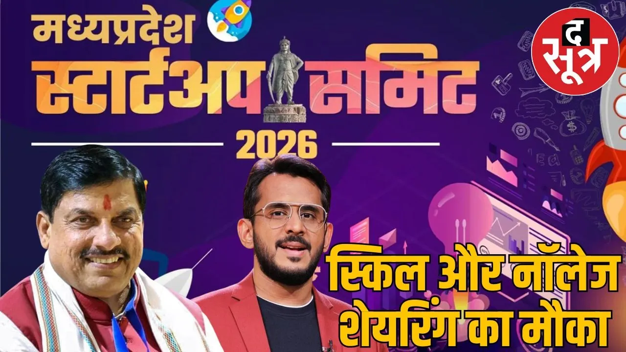 MP Startup Summit 2026, The biggest Mahakumbh of startups in Bhopal from tomorrow