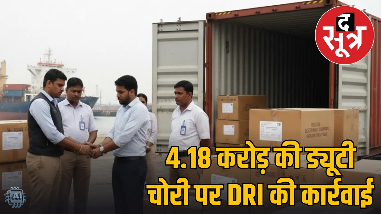 custom-duty-theft-indore-dri-arrest-4-18-crore