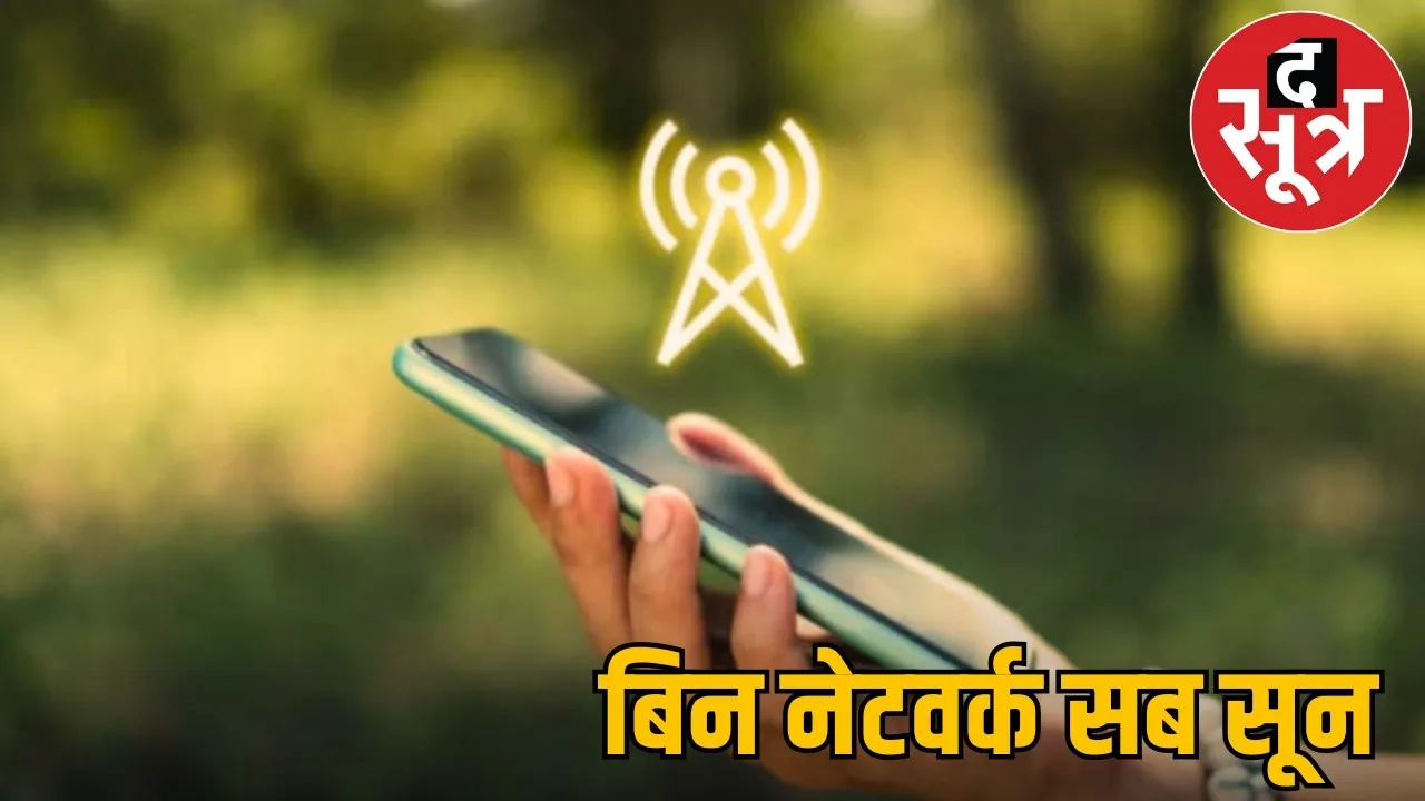 mobile-network-crisis-affecting-government-schemes-farmers-employees