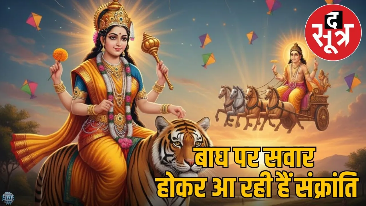 makar sankranti 2026