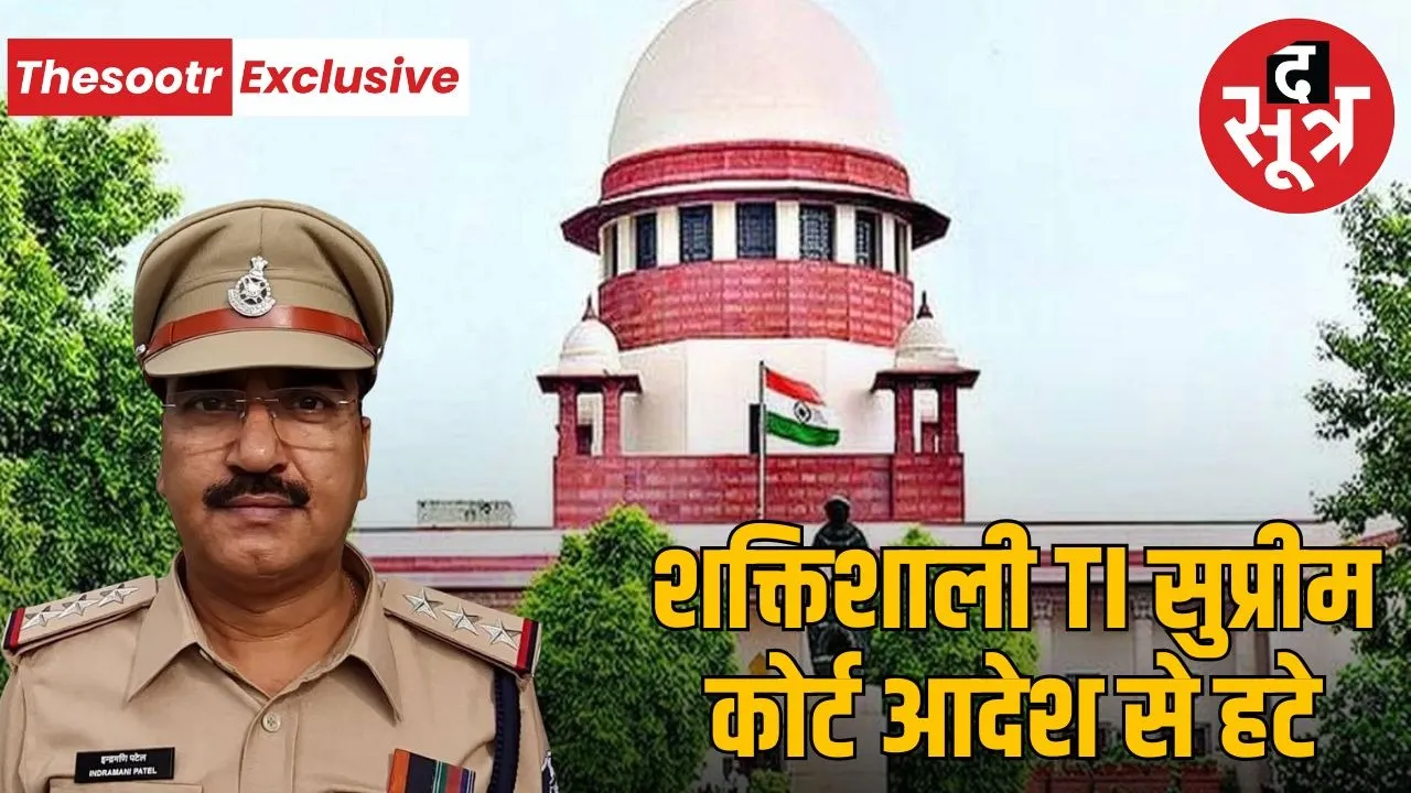 Powerful Ti removed from Supreme Court order