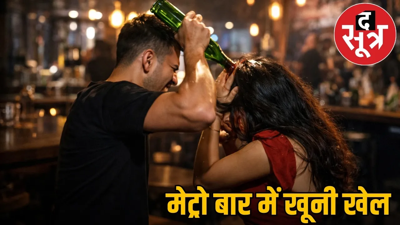 raipur-metro-bar-boyfriend-killed-girlfriend-cctv-video-case