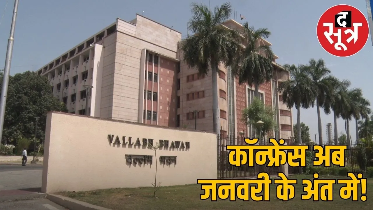 Collector-Commissioner conference postponed due to Chief Ministers busy schedule