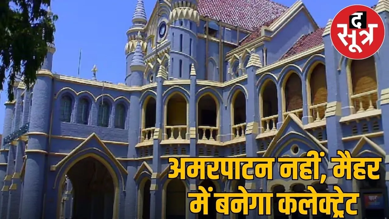 Collectorate building will be built in Maihar only