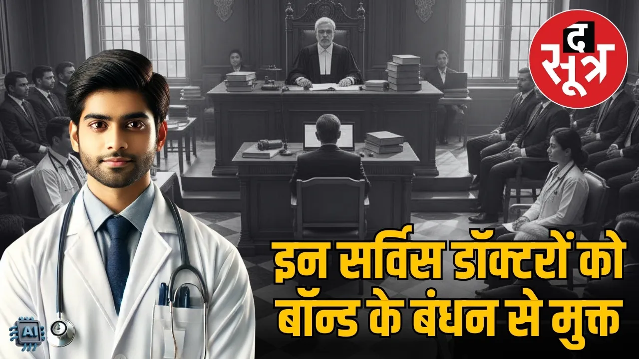 mp high court relief service doctors pg gramin seva bond