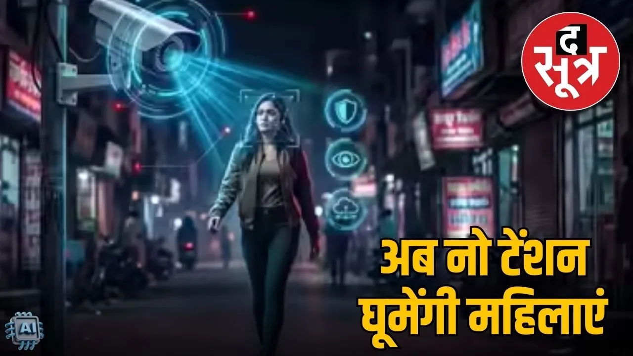 mp-safe-city-ai-cctv-cameras-plan