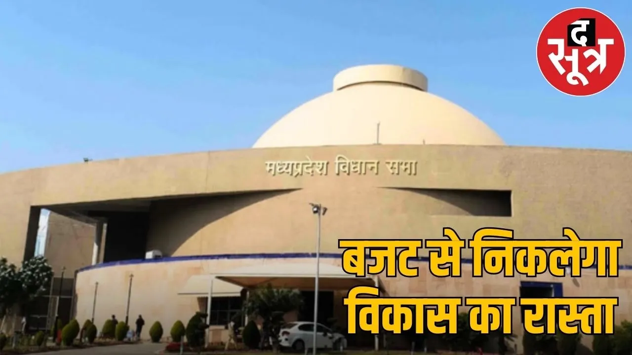 19 day budget session of Madhya Pradesh Assembly from 16th February