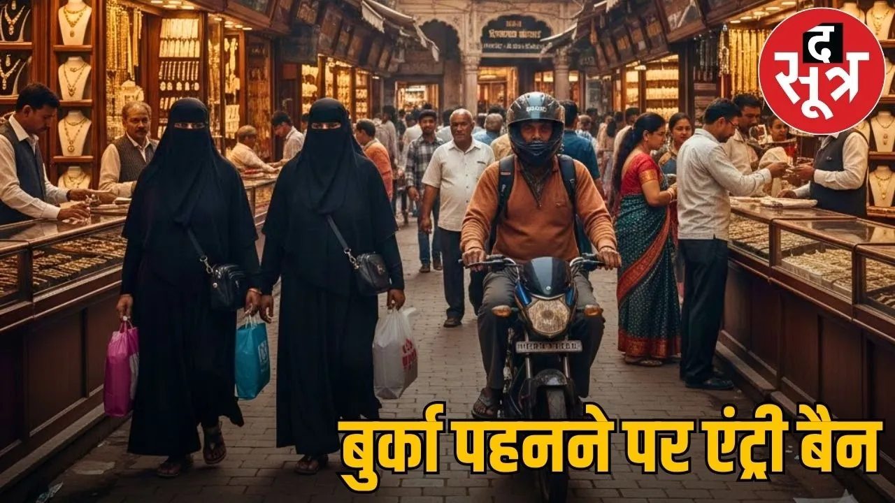 chhattisgarh jewellery shops burqa helmet ban
