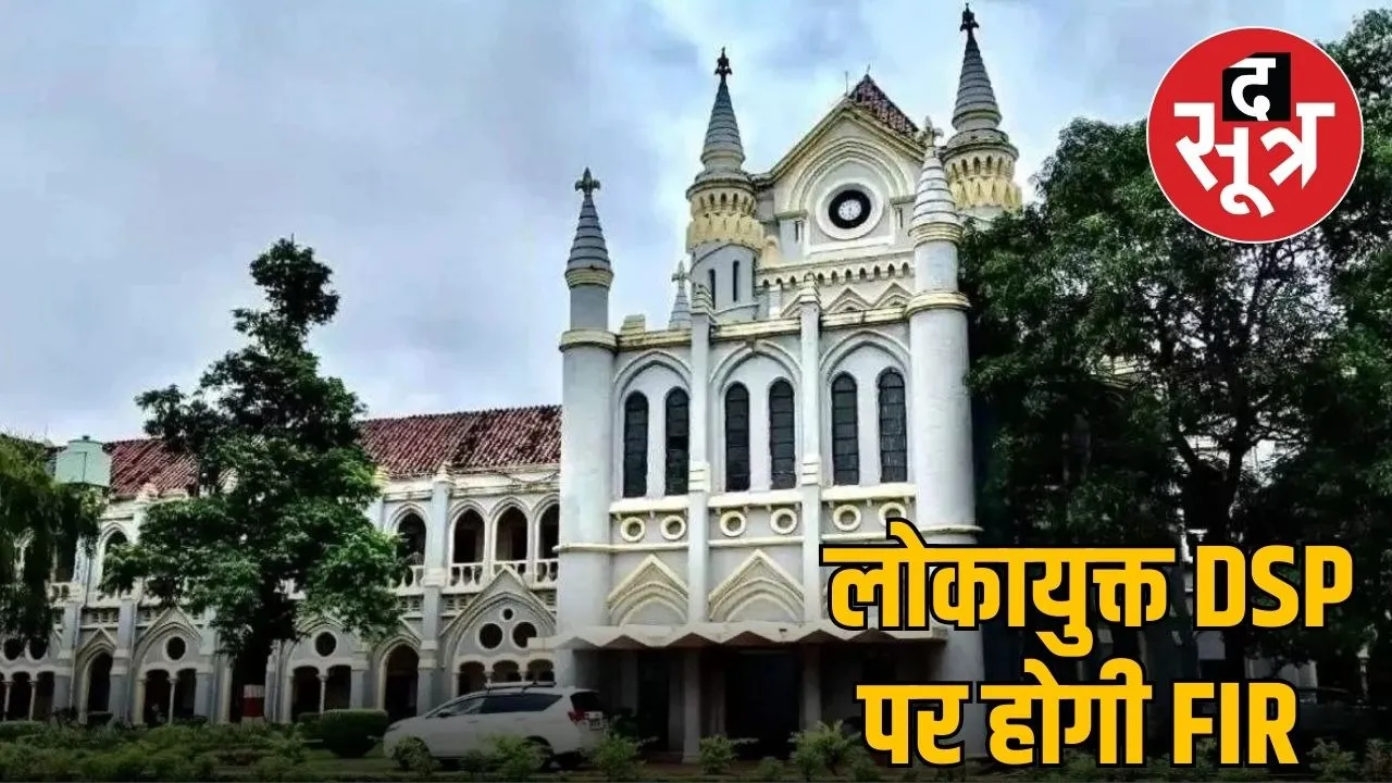 lokayukt-dsp-file-lost-fir-order-highcourt