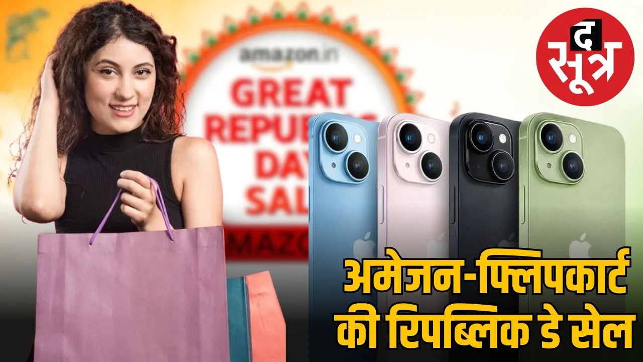 Republic Day Sale 2026