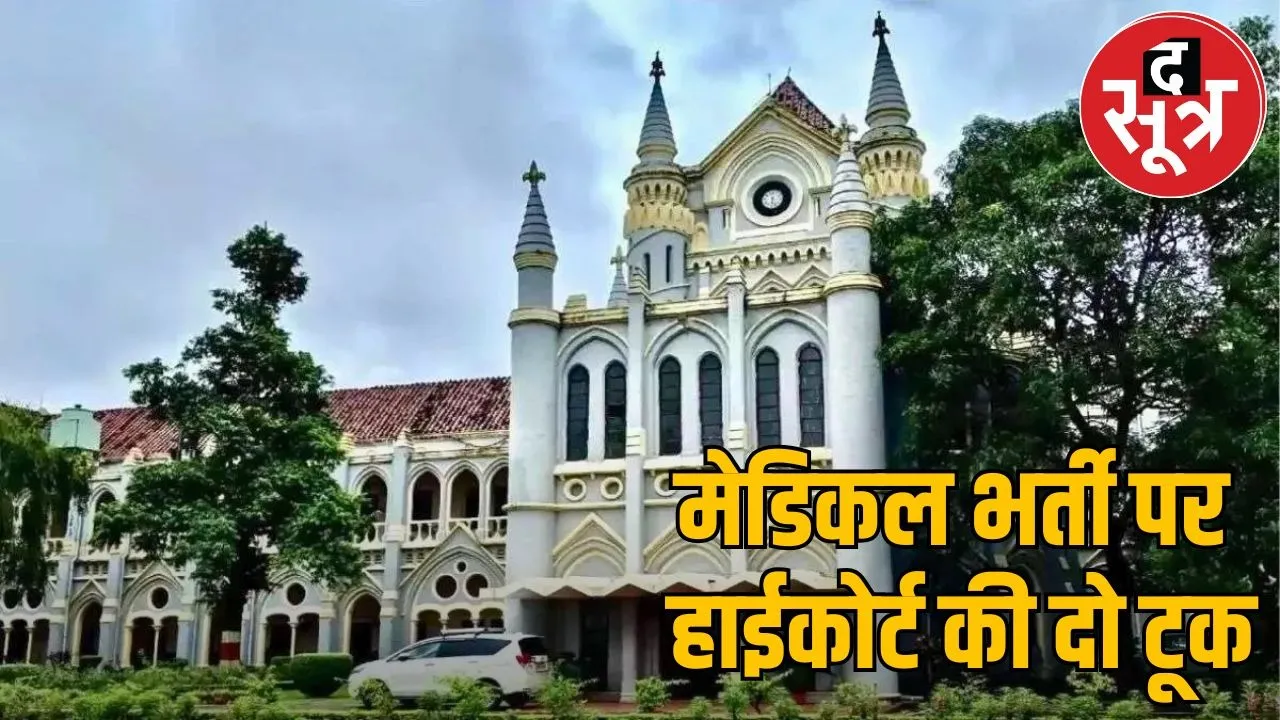 mp-high court upholds higher qualification medical teachers