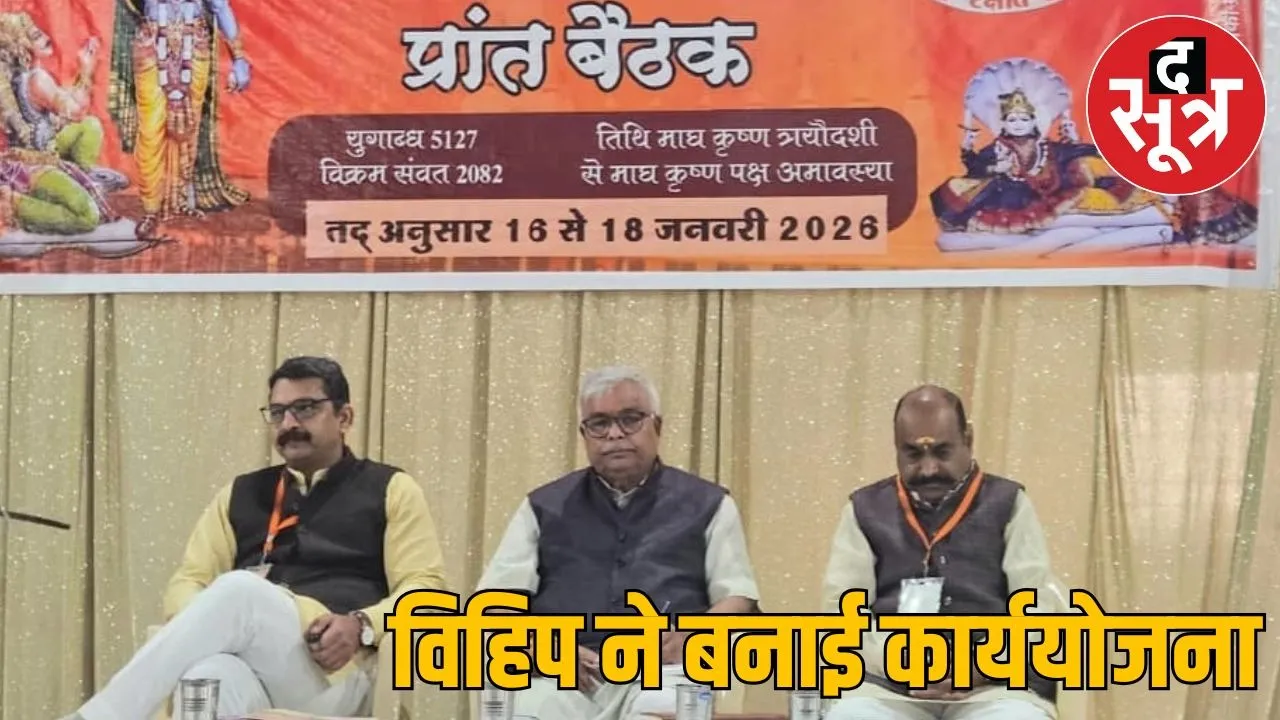 Malwa province meeting of Vishwa Hindu Parishad