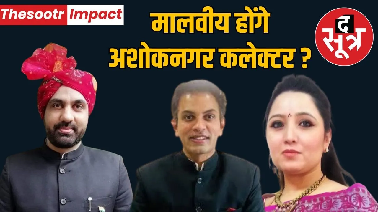 ashoknagar new collector