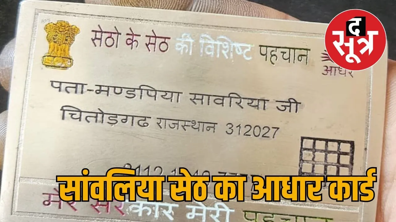 sawliya seth aadhar card