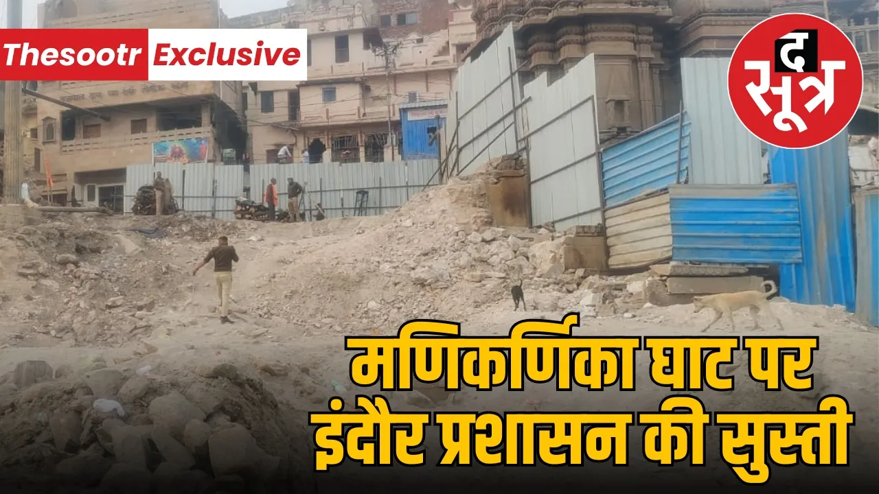 banaras manikarnika ghat indore administration court orders