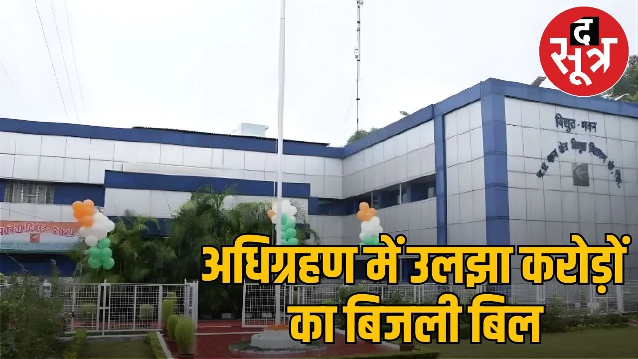 jp ultratech merger electricity bill high court update