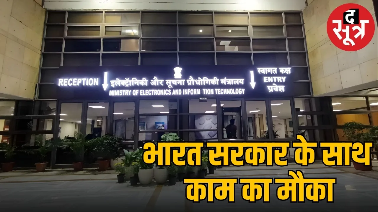 meity vacancy 2026 project engineer jobs