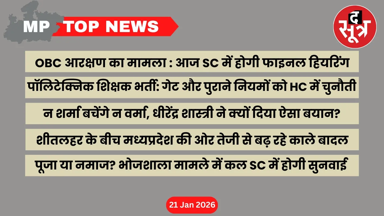 mp top news 21 january 2026