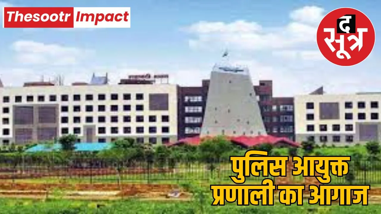 raipur police commissioner system