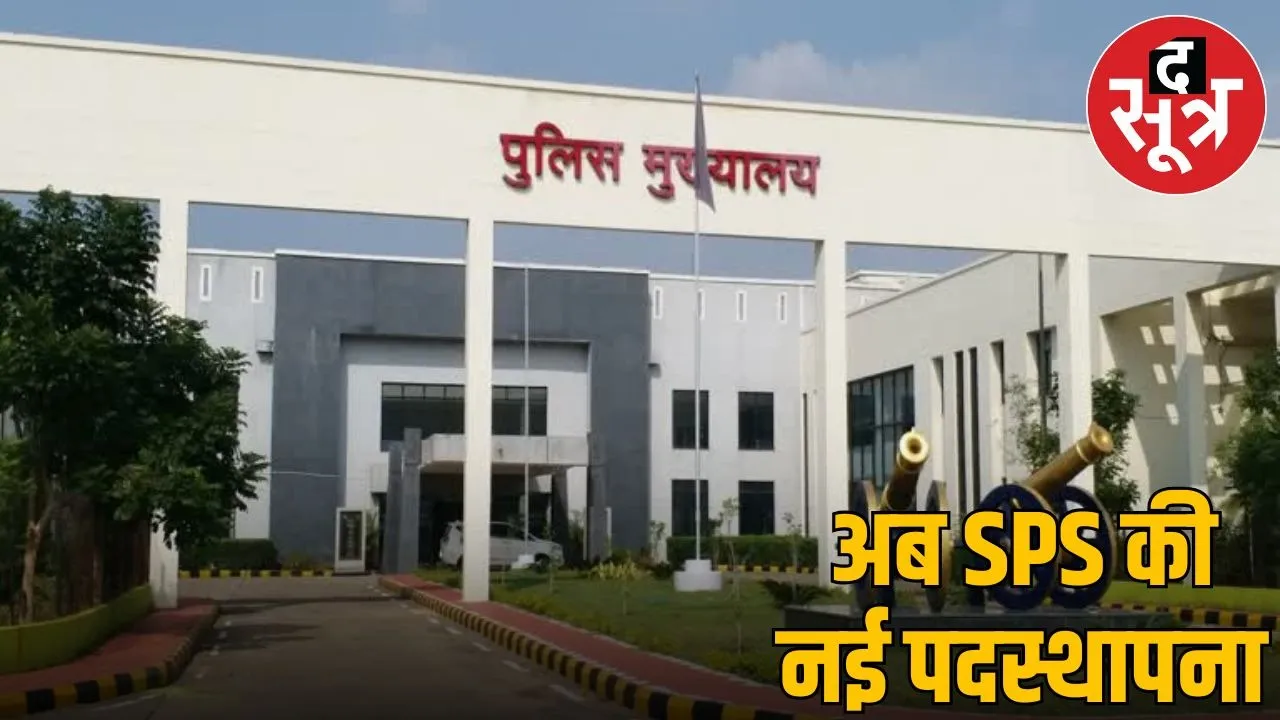 24 officers of State Police Service got new posting