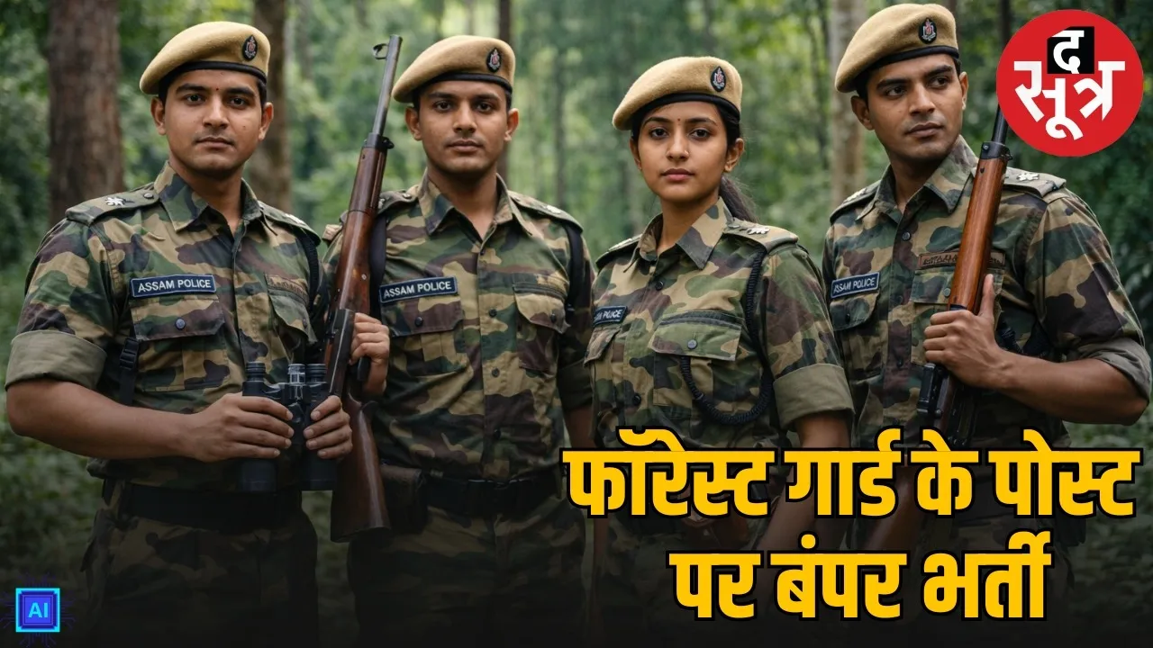 assam police forest guard recruitment 2026