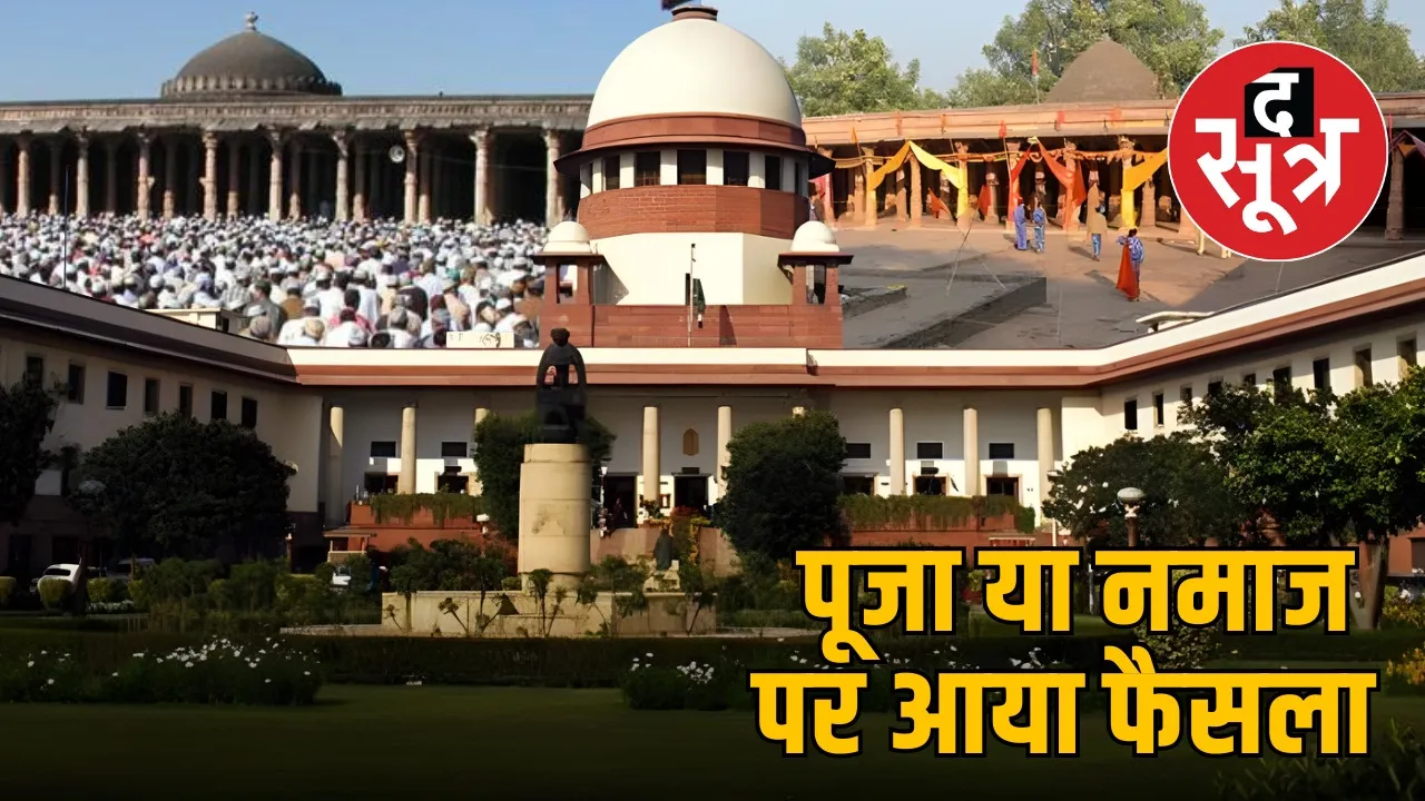 banasnt panchami puja juma namaz bhojshala supreme court